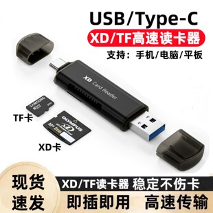 XD读卡器奥林巴斯TF/SD储存卡富士ccd适用苹果typec手机电脑转接