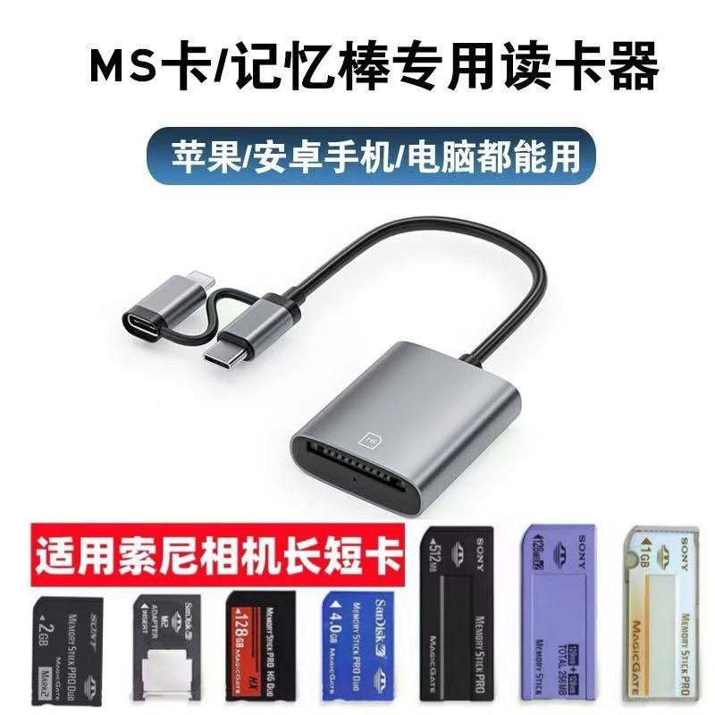 索尼ms读卡器SONY记忆棒Pro长短棒适用苹果华为电脑type