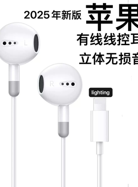 苹果有线耳机适用iPhone14/13/12/11/X/8p/7p/6p通话游戏线控耳塞