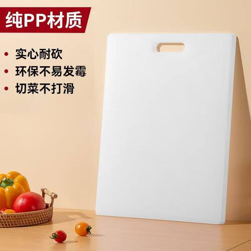 厨房家用塑料白色切菜板商用水果砧板长方形PE食品级抑菌防霉刀板