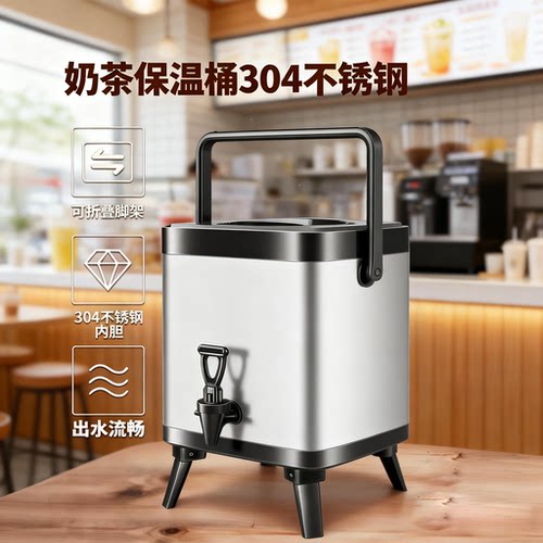 奶茶保温桶商用304不锈钢奶茶桶