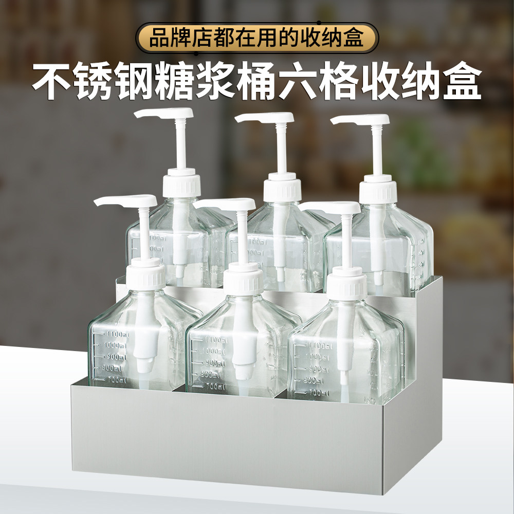 不锈钢糖浆瓶收纳架六格果露糖压瓶架子置物收纳盒咖啡奶茶店商用