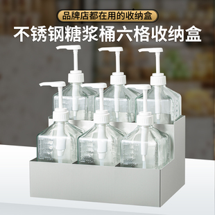 不锈钢糖浆瓶收纳架六格果露糖压瓶架子置物收纳盒咖啡奶茶店商用