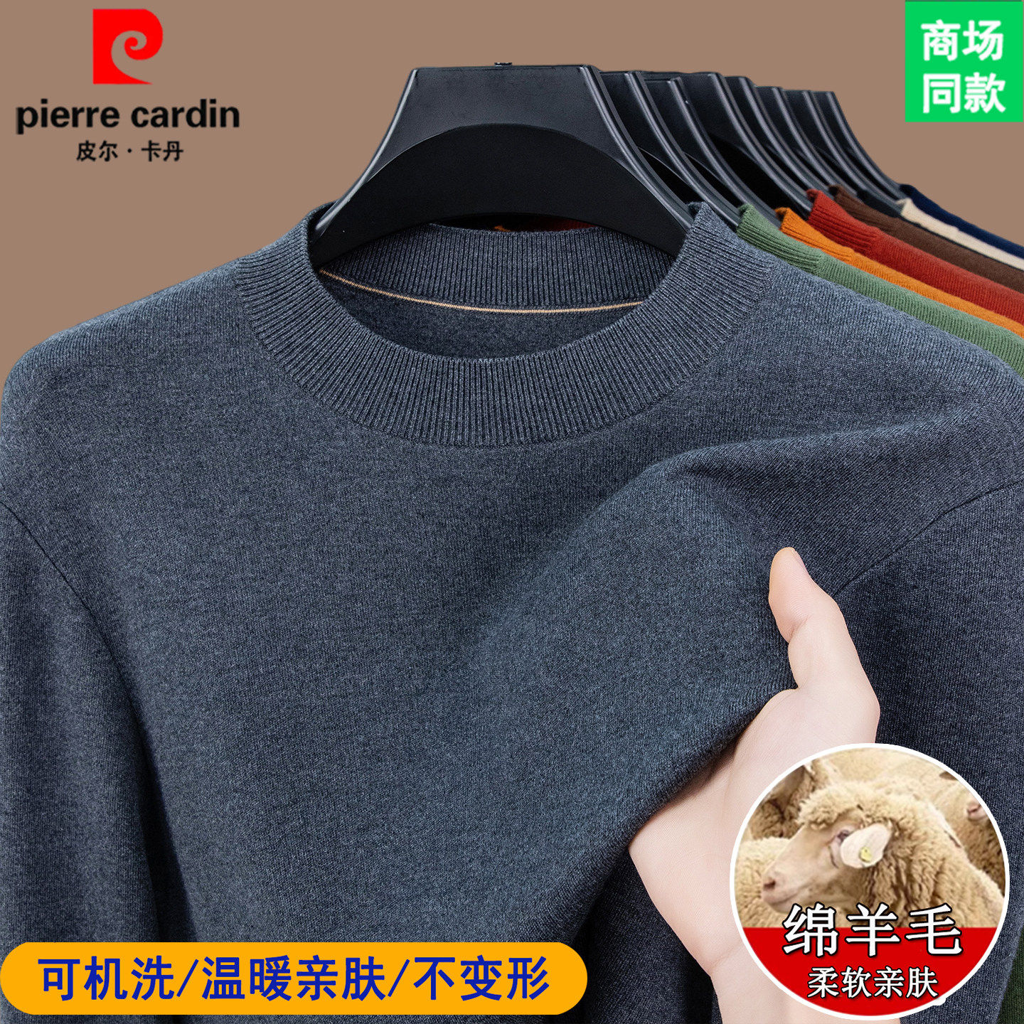 正品皮尔卡丹精纺高端羊毛衫男士薄款毛衣秋季百搭时尚针织打底衫
