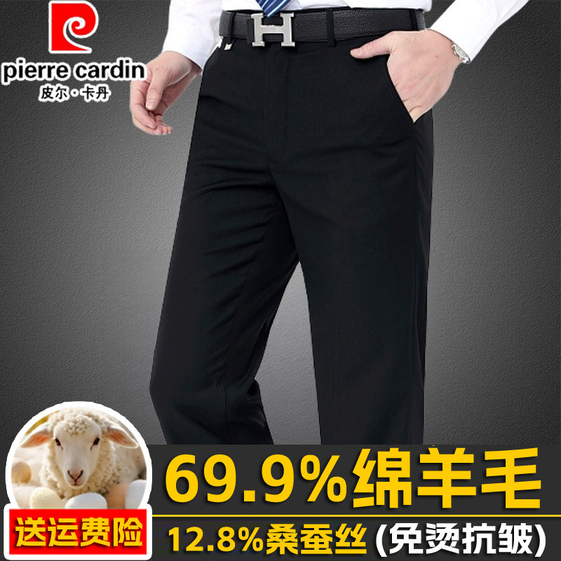 【官方正品】皮尔卡丹羊毛西裤男
