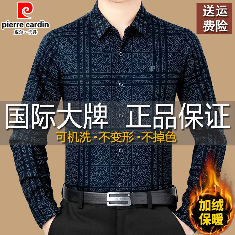 正品皮尔卡丹长袖羊绒衬衫男士秋冬保暖加绒加厚商务休闲高端衬衣