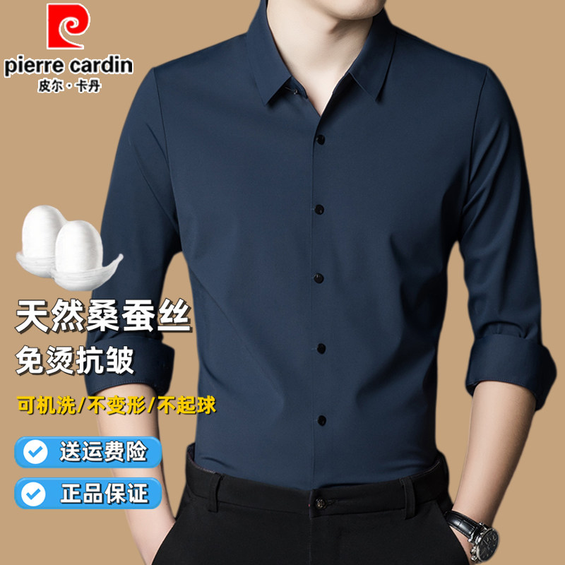 皮尔卡丹桑蚕丝长袖衬衫男秋季新款纯色中年商务休闲高端衬衣免烫