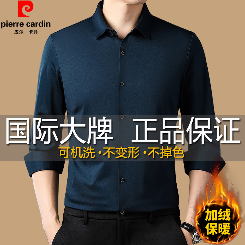 正品皮尔卡丹加绒加厚长袖衬衫男秋冬绵羊毛中年商务休闲免烫衬衣