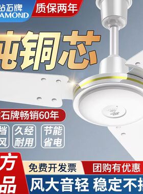 钻石牌吊扇大风力铁叶家用客厅