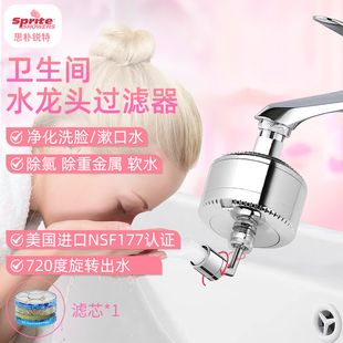 sprite面盆水龙头过滤器卫生间 洗脸净水器除氯阻垢硬水软水洗漱