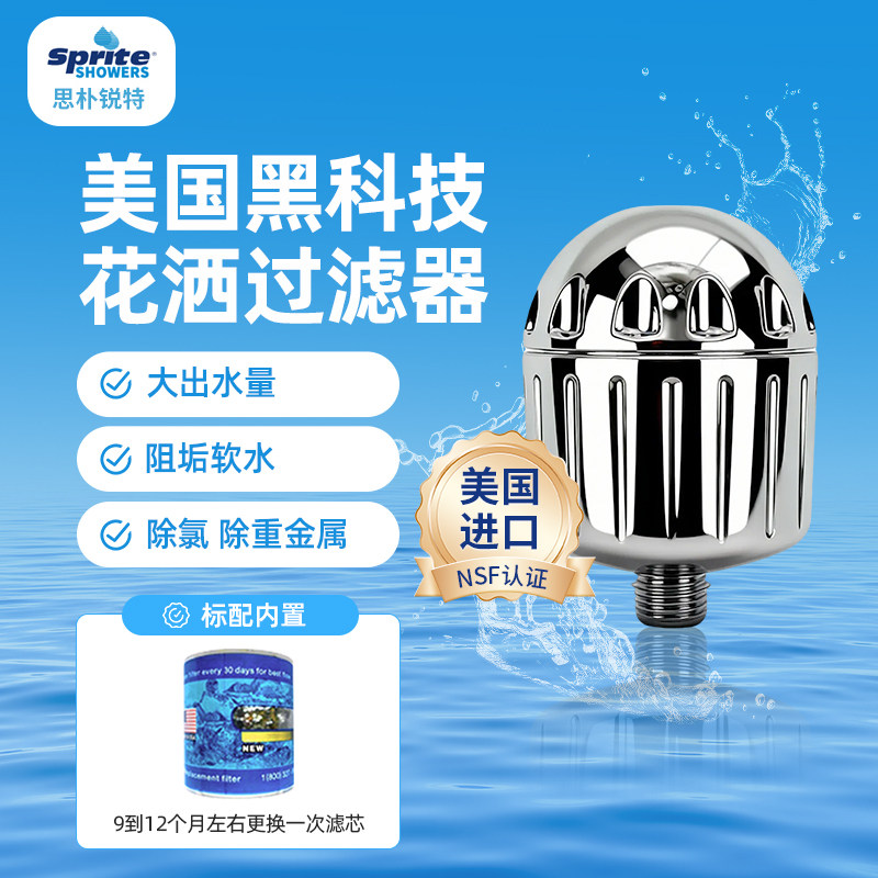 美国sprite进口沐浴净水器除氯软化水质淋浴花洒前置过滤器除水垢