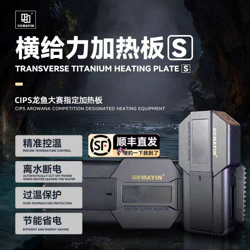 马印加热棒横变钛防爆省电自动恒温鱼缸水族箱家用加热器变频温控