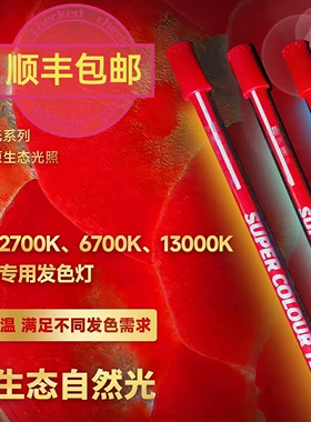 马印龙鱼专用发色灯三色温模拟原生态光照三基色防水13000K固色灯