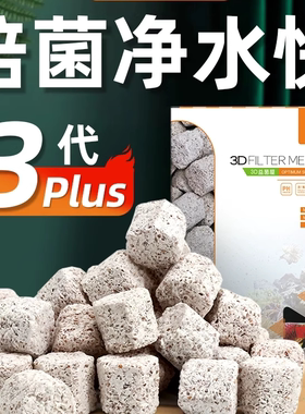 AC滤材鱼缸过滤材料中空球3D益菌屋石英淡水海水过滤培菌净水活石