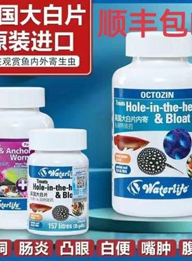Waterlife正品英国大白片观赏鱼内寄外寄凸眼杀菌蹭缸头洞趴缸等