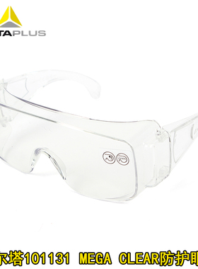 代尔塔101131防冲击防飞溅访客防护眼镜护目镜防尘防沙劳保眼镜