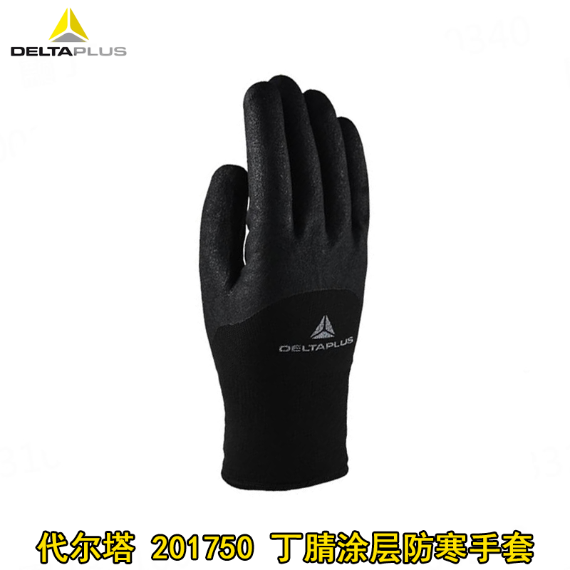 代尔塔防油耐磨加厚丁腈防寒手套