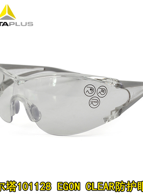 代尔塔101128护目防飞溅唾沫防隔离防雾防尘防风沙打磨用防护眼镜