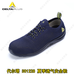 安全鞋 休闲运动款 防砸耐磨透气轻便防静电 时尚 代尔塔301228劳保鞋