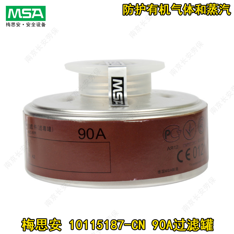 梅思安10115187过滤罐90A滤毒盒配优越410半面罩3100全面罩