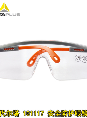 代尔塔101117透明护目镜防护眼镜防风沙防尘防冲击打磨防飞沫