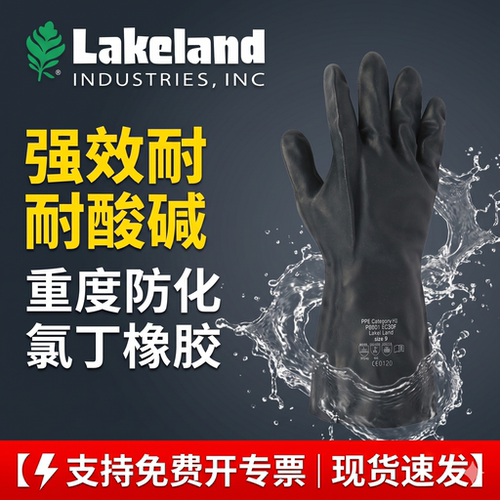 雷克兰氯丁橡胶耐酸碱防化手套