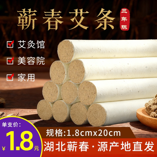 湖北蕲春蕲艾条家用三年陈纯手工艾绒条艾柱艾草条熏艾灸馆艾灸条