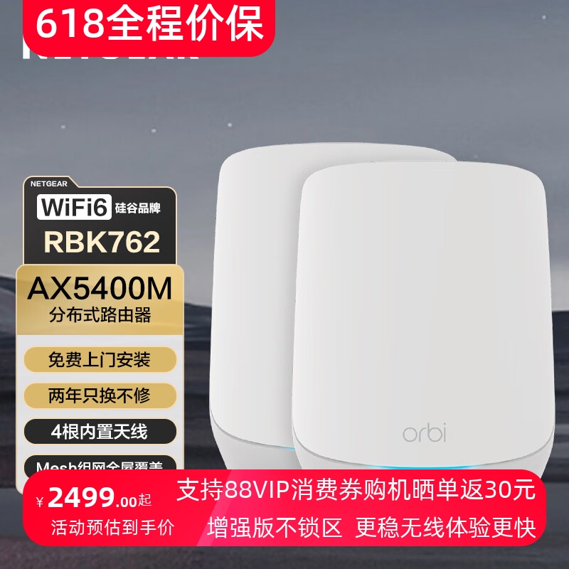 区域无锁WiFi6三频5400M子母路由