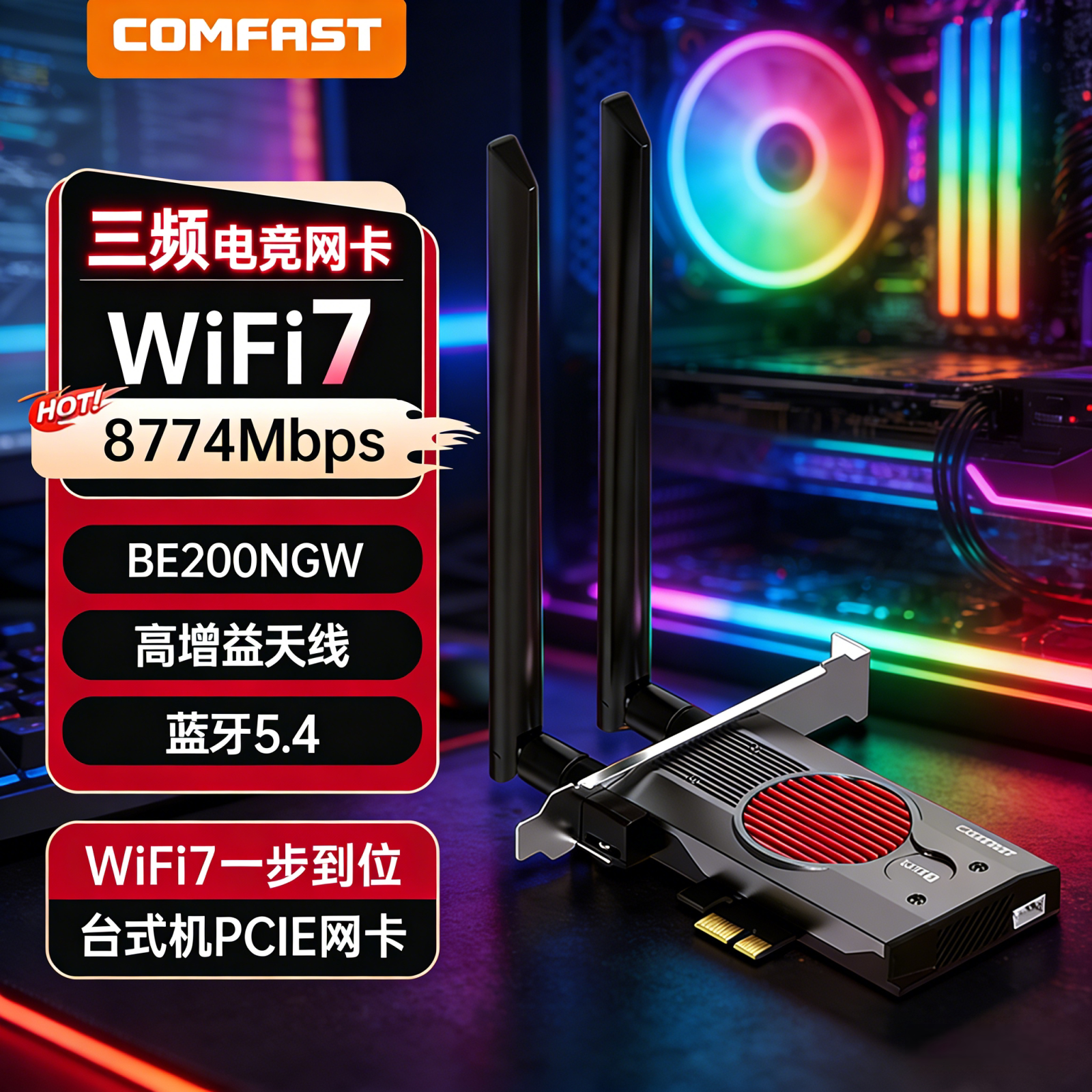 COMFAST CF-BE200 MAX无线网卡台式机WiFi7千兆三频电脑内置PCIE接口 全新BE200蓝牙5.4 二合一wifi接收器