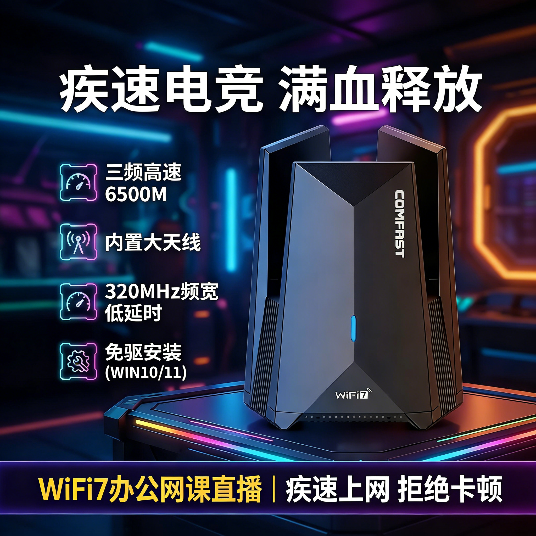 COMFAST WiFi7无线网卡6500M免驱动usb电竞网卡笔记本台式机wifi接收器发射器三频高速穿墙王 CF-987BE