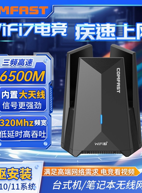 COMFAST WiFi7无线网卡6500M免驱动usb电竞网卡笔记本台式机wifi接收器发射器三频高速穿墙王 CF-987BE