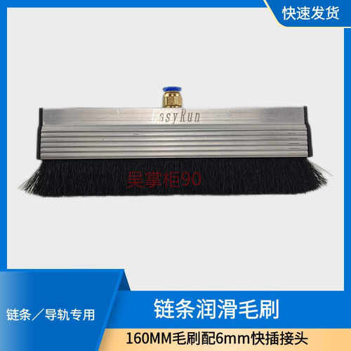 链条漏油毛刷清洁链条润滑毛刷可定制使用寿命长耐磨160MM