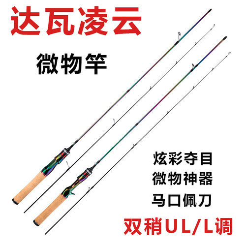 达瓦凌云正品路亚竿微物竿马口竿