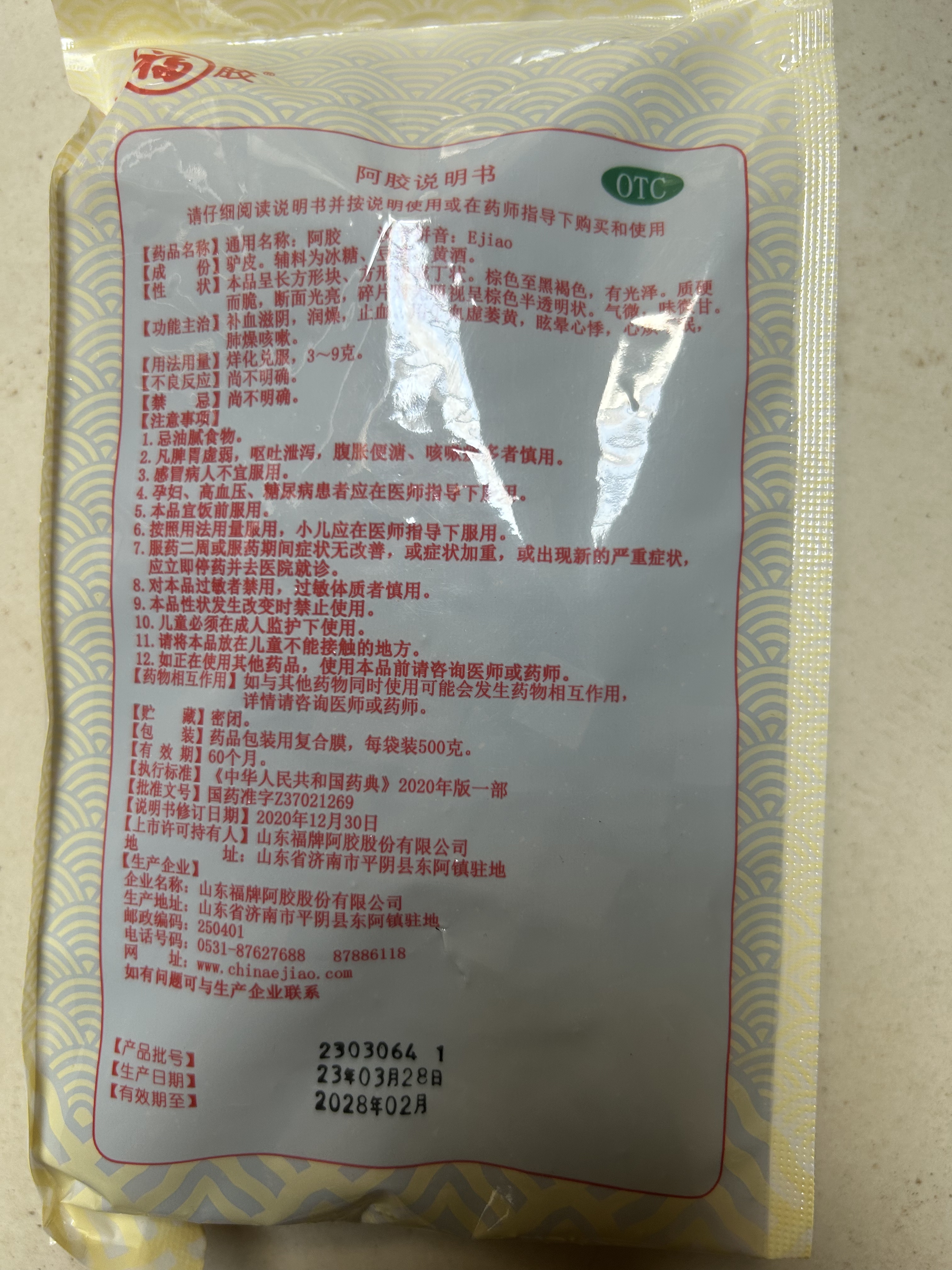 500克 一盒干货 阿胶 福牌