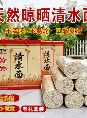 灌阳特产传统挂面营养易煮清水面广西桂林黄关面条火锅面礼品盒装
