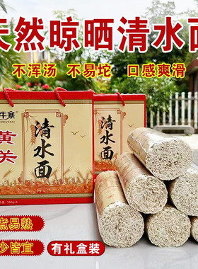 广西桂林灌阳面条原味清水面