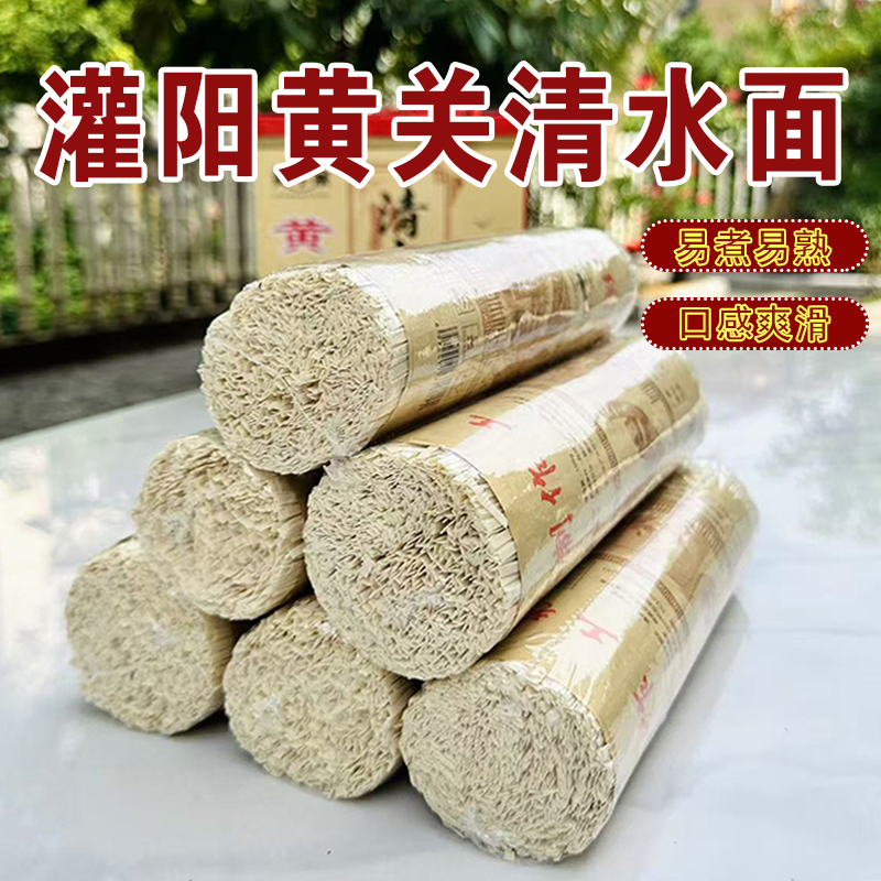 广西灌阳黄关传统手工黄关面条 清水面易煮不坨油茶特产 整箱包邮