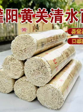 广西灌阳黄关传统手工黄关面条 清水面易煮不坨油茶特产 整箱包邮