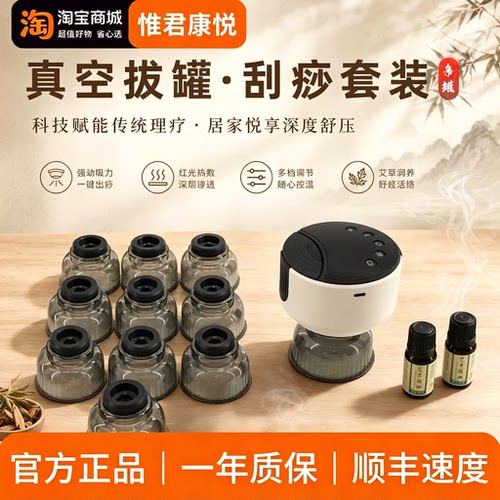 智能电动拔罐刮痧套装理疗