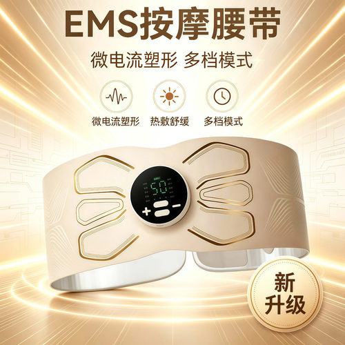 健身瘦腹美塑仪热敷腰带