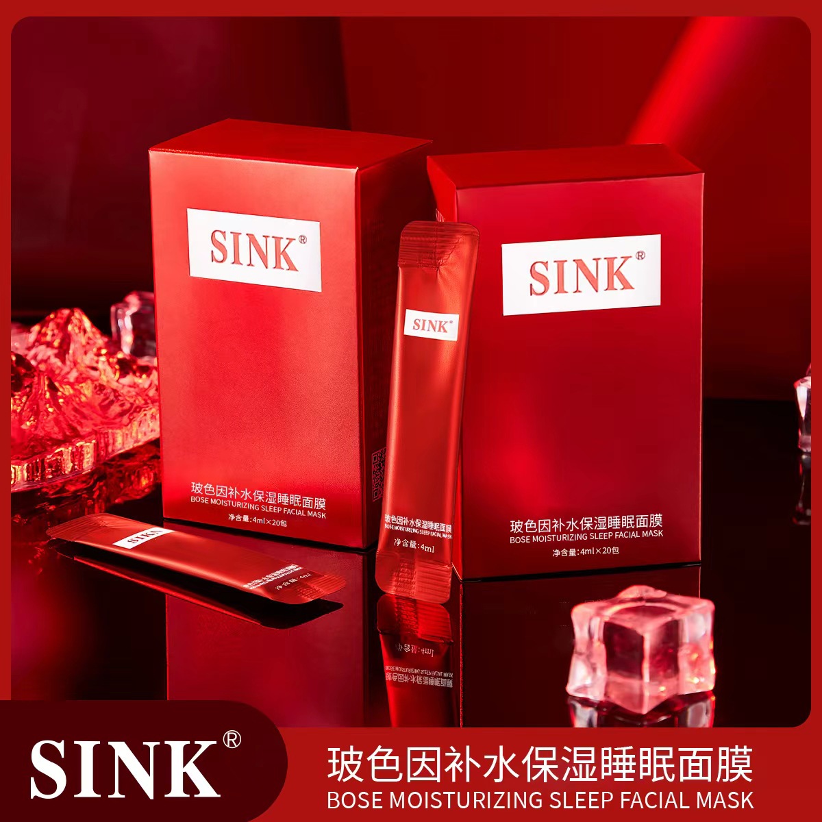 SINK玻色因补水保湿睡眠面膜涂抹免洗式提亮肤色冻膜保湿补水女