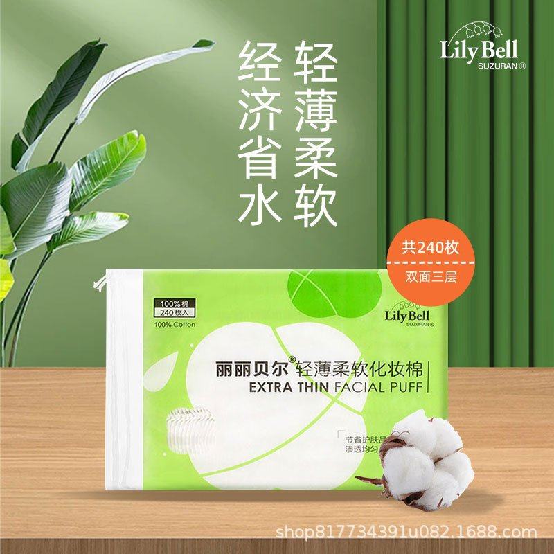 丽丽贝尔轻薄240化妆棉卸妆干湿两用清洁湿敷省水美容院家庭