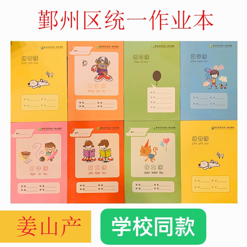 统一作业本宁波市鄞州区拼田字