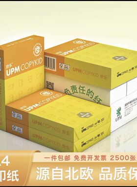 欣乐A4复印纸 欣乐a4 70g 打印复印纸 500张/包A4纸 a3打印白纸
