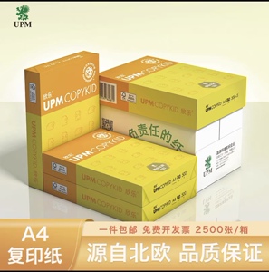 欣乐A4复印纸 欣乐a4 70g 打印复印纸 500张/包A4纸 a3打印白纸