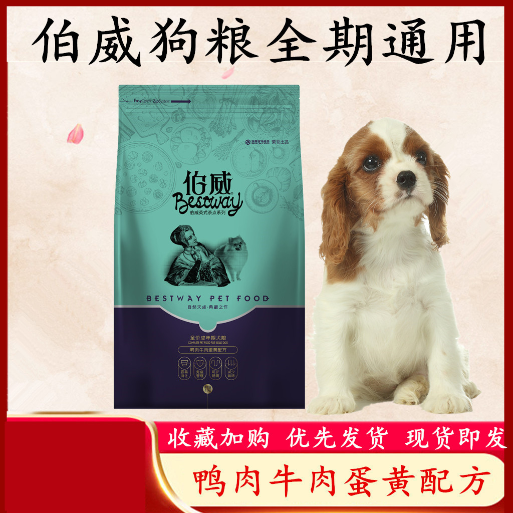 伯威狗粮成犬通用型泰迪金毛