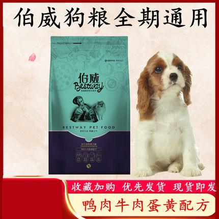伯威狗粮通用型成犬粮1.5kg10斤泰迪比熊金毛博美柯基狗粮3斤包邮