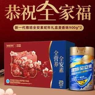 雅培Abbott新一代全安素 特医全营养配方粉 麦香味 900g*2支礼盒