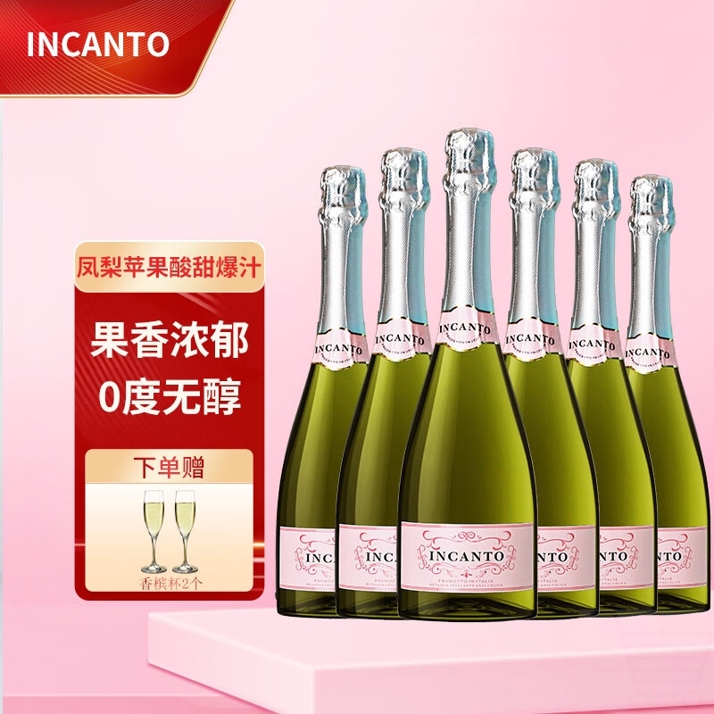 INCANTO西班牙无醇起泡酒无醇酒葡萄汁气泡甜白依卡特750mlx6支装
