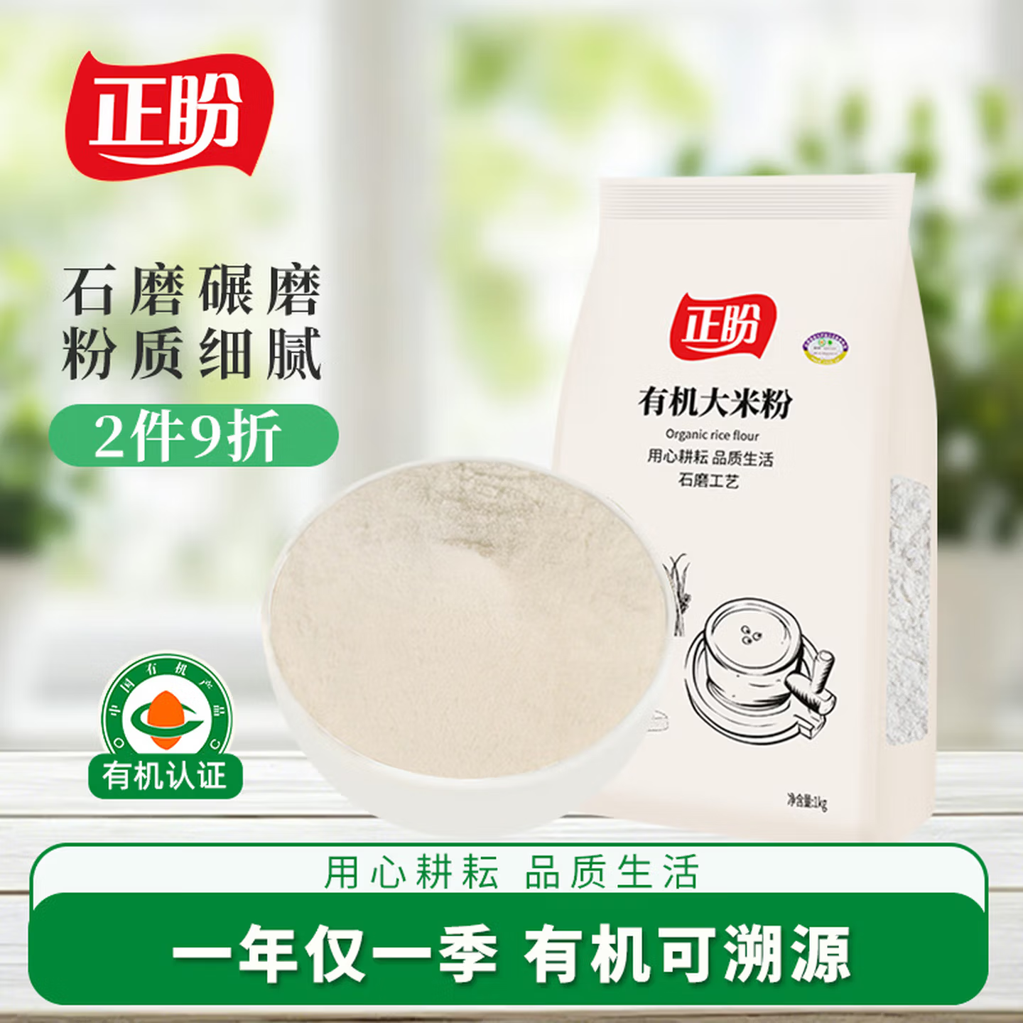 正盼有机大米粉2斤/袋 杂粮面粉 纯大米面 发糕米糕原料 1kg